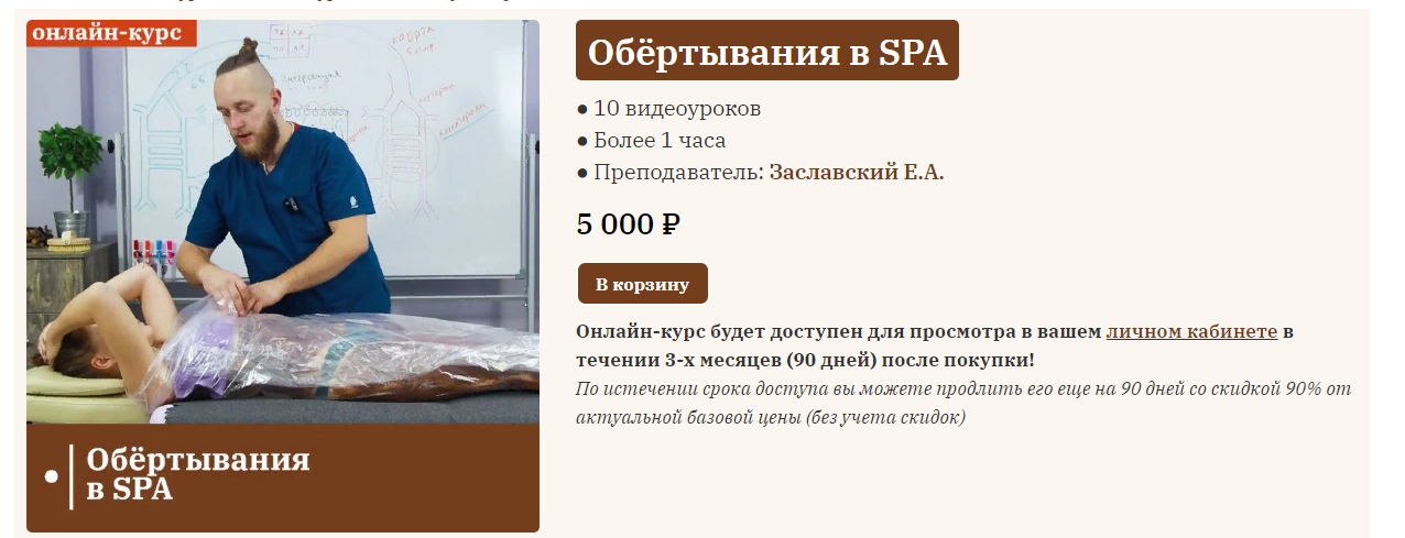 [Сандал] Егор Заславский - Обёртывание в SPA (2022_0.png